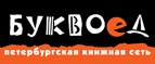 Скидка 10% для новых покупателей в bookvoed.ru! - Кировград